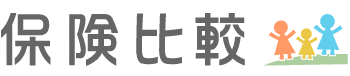 保険比較
